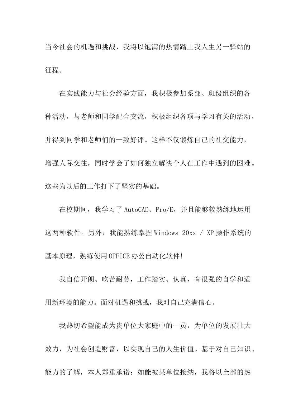 事业单位求职信三篇_第2页