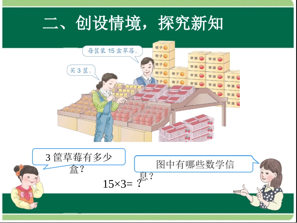 人教2011版小学数学三年级口算乘法课件_第3页