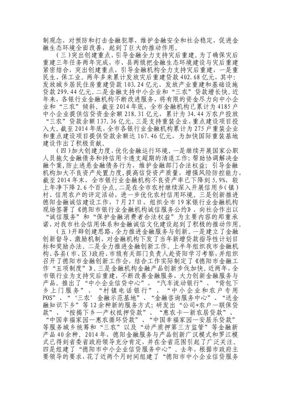 金融办2015年度金融生态环境建设工作总结_第3页
