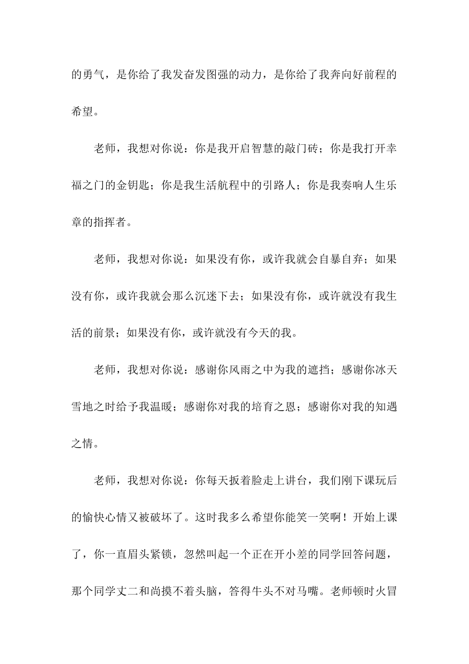 写给老师感谢信汇总9篇_第3页