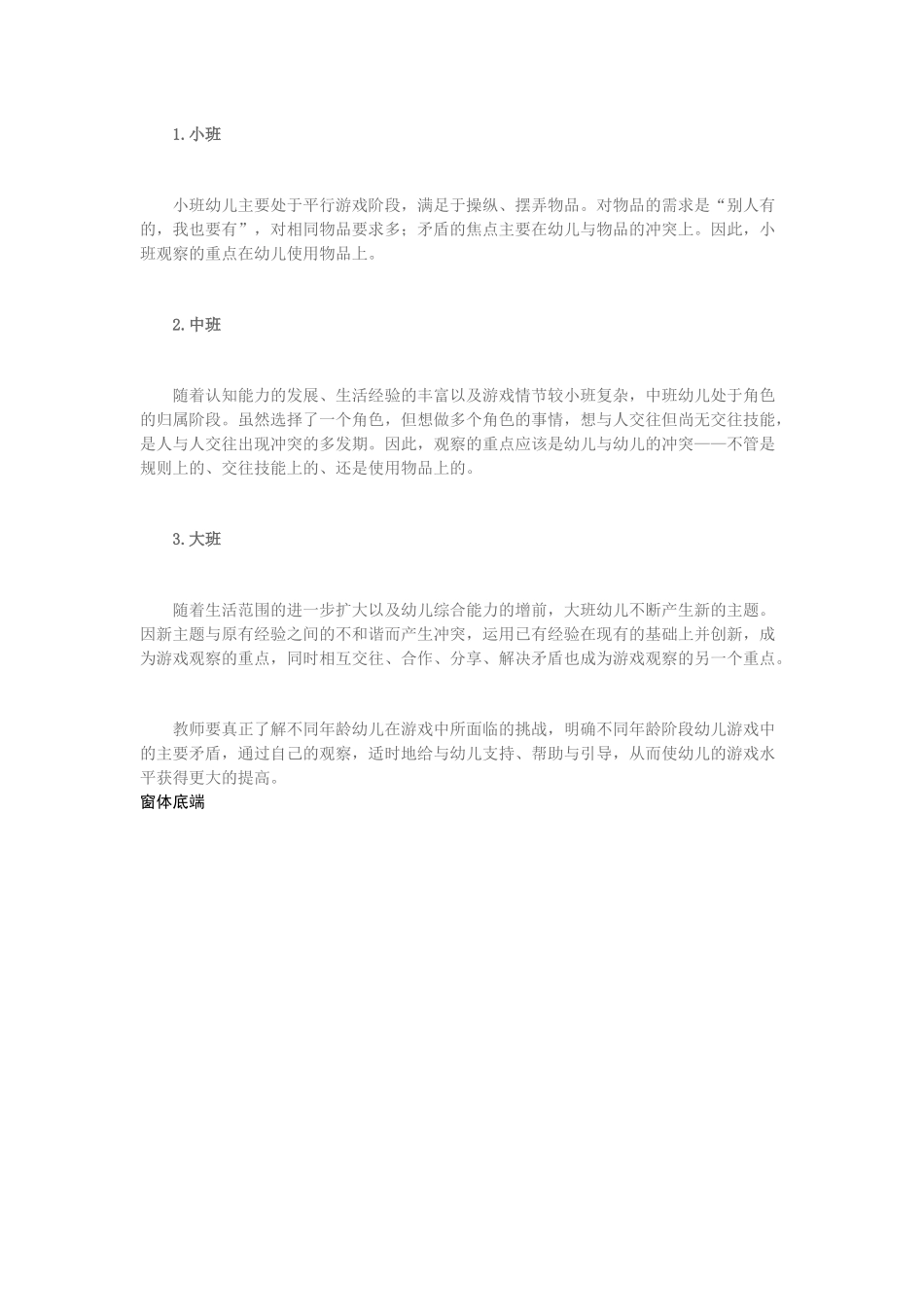 怎样观察幼儿游戏活动_第2页