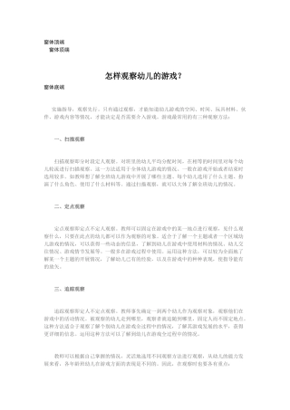 怎样观察幼儿游戏活动