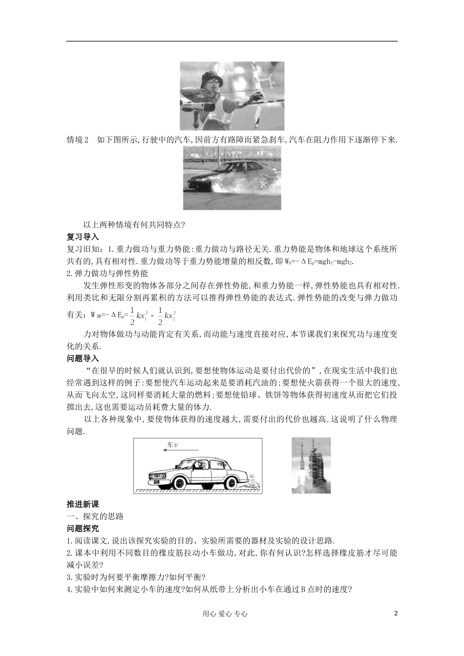 四川省射洪县射洪中学高中物理《实验：探究功与速度变化的关系》教案-新人教版必修2_第2页