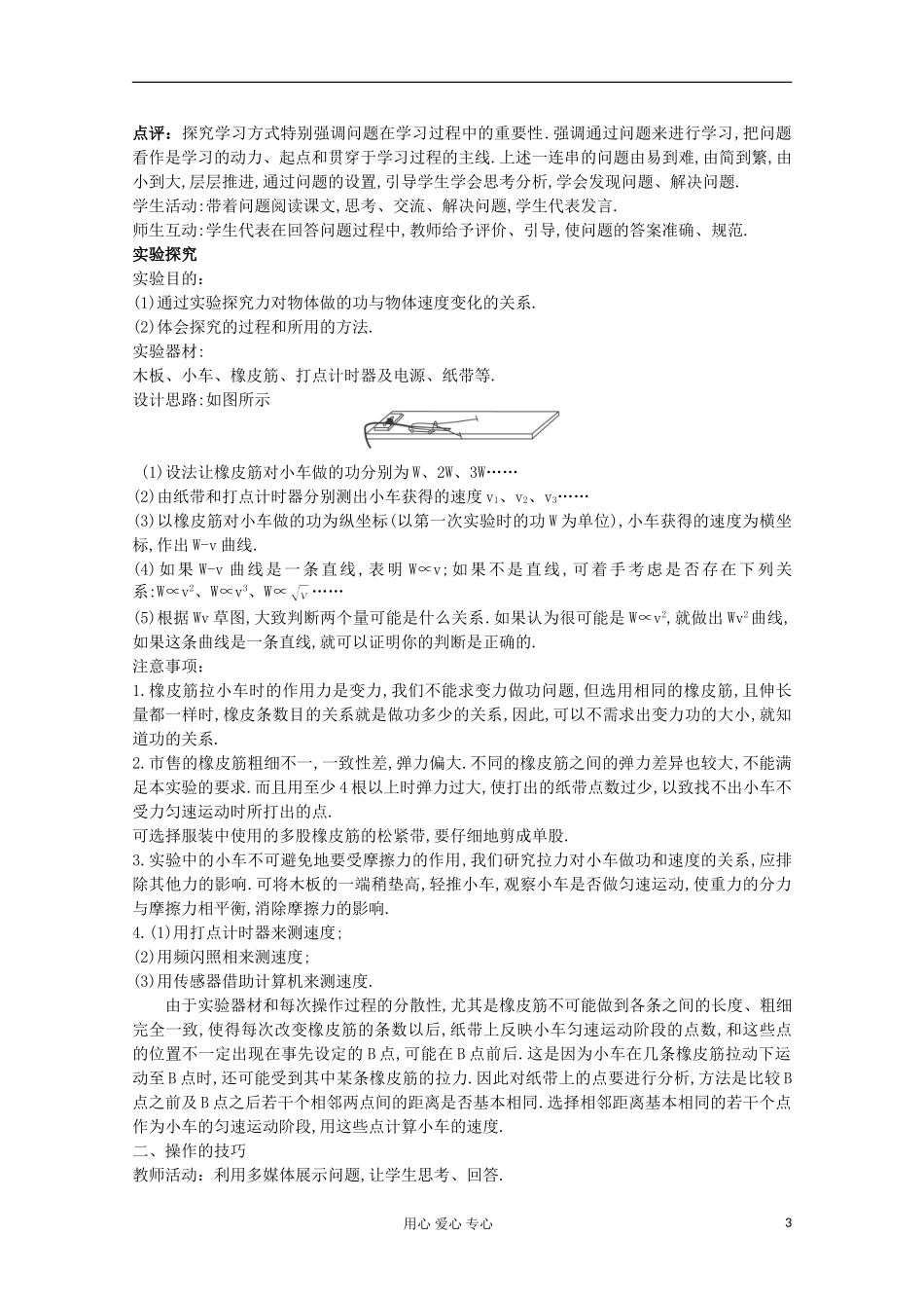 四川省射洪县射洪中学高中物理《实验：探究功与速度变化的关系》教案-新人教版必修2_第3页