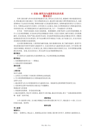 四川省射洪县射洪中学高中物理《实验：探究功与速度变化的关系》教案-新人教版必修2