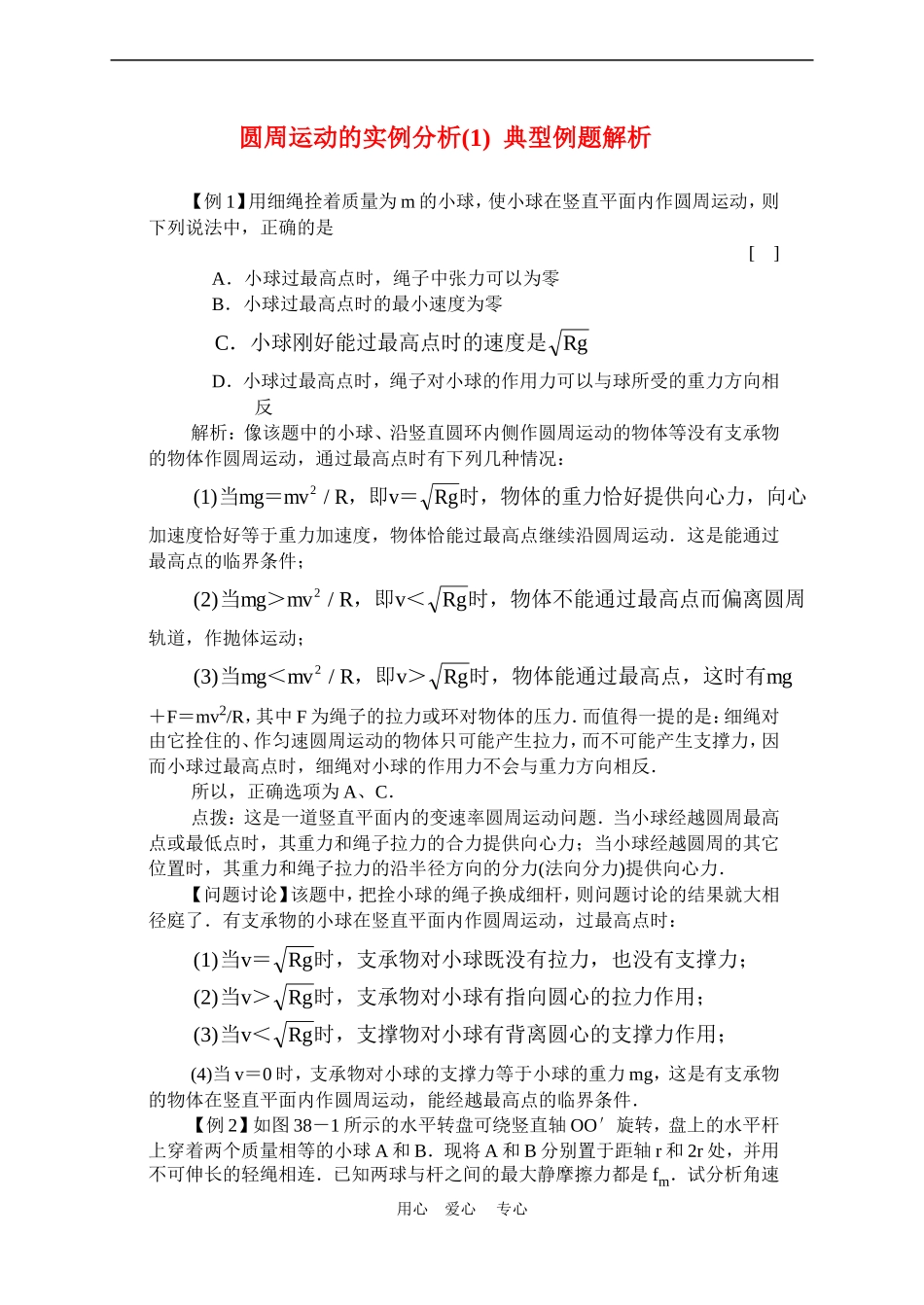 高一物理-圆周运动的实例分析_第1页