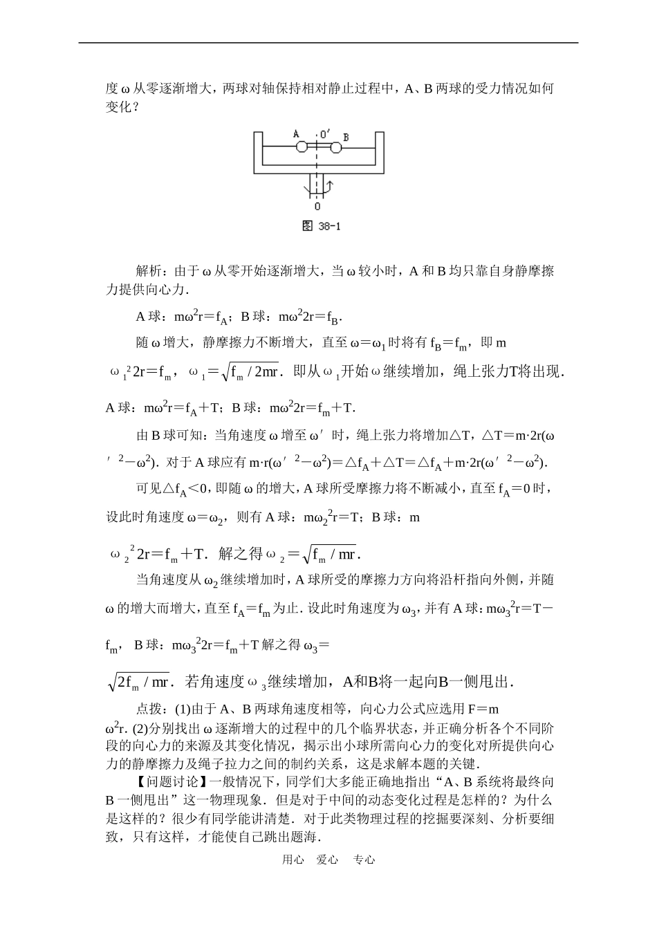 高一物理-圆周运动的实例分析_第2页