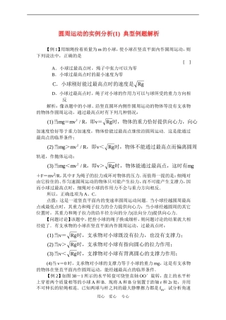 高一物理-圆周运动的实例分析