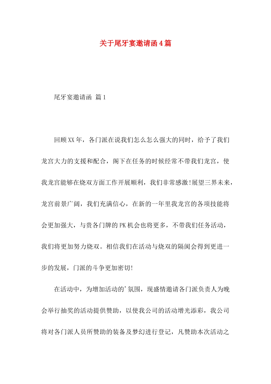 尾牙宴邀请函4篇_第1页
