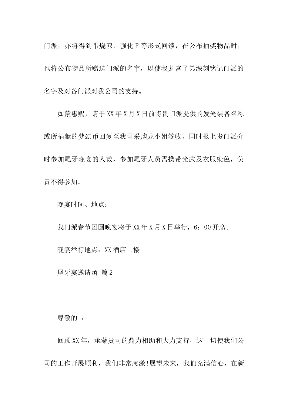 尾牙宴邀请函4篇_第2页