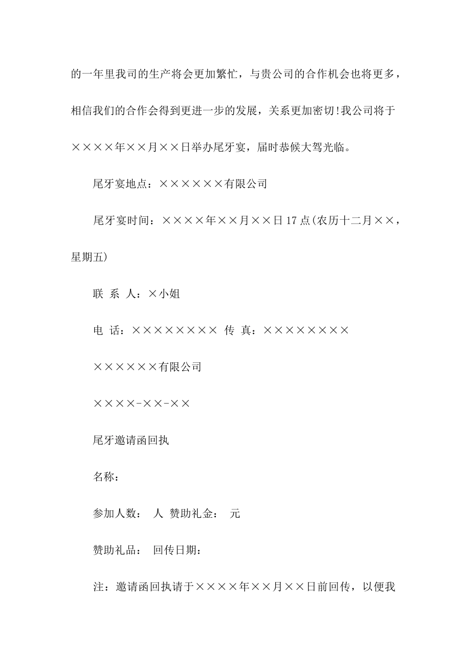 尾牙宴邀请函4篇_第3页