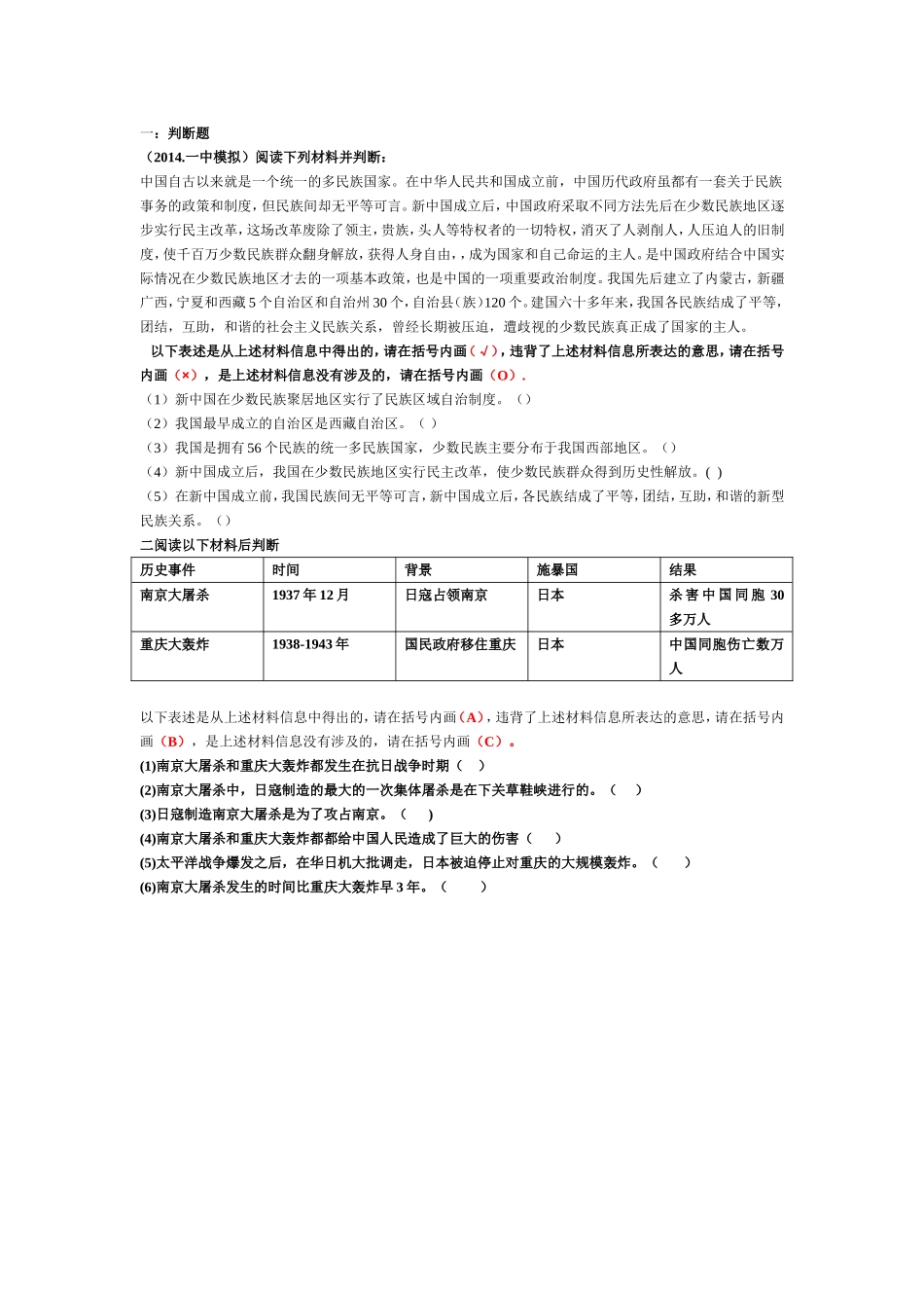 中考模拟历史判断题_第1页