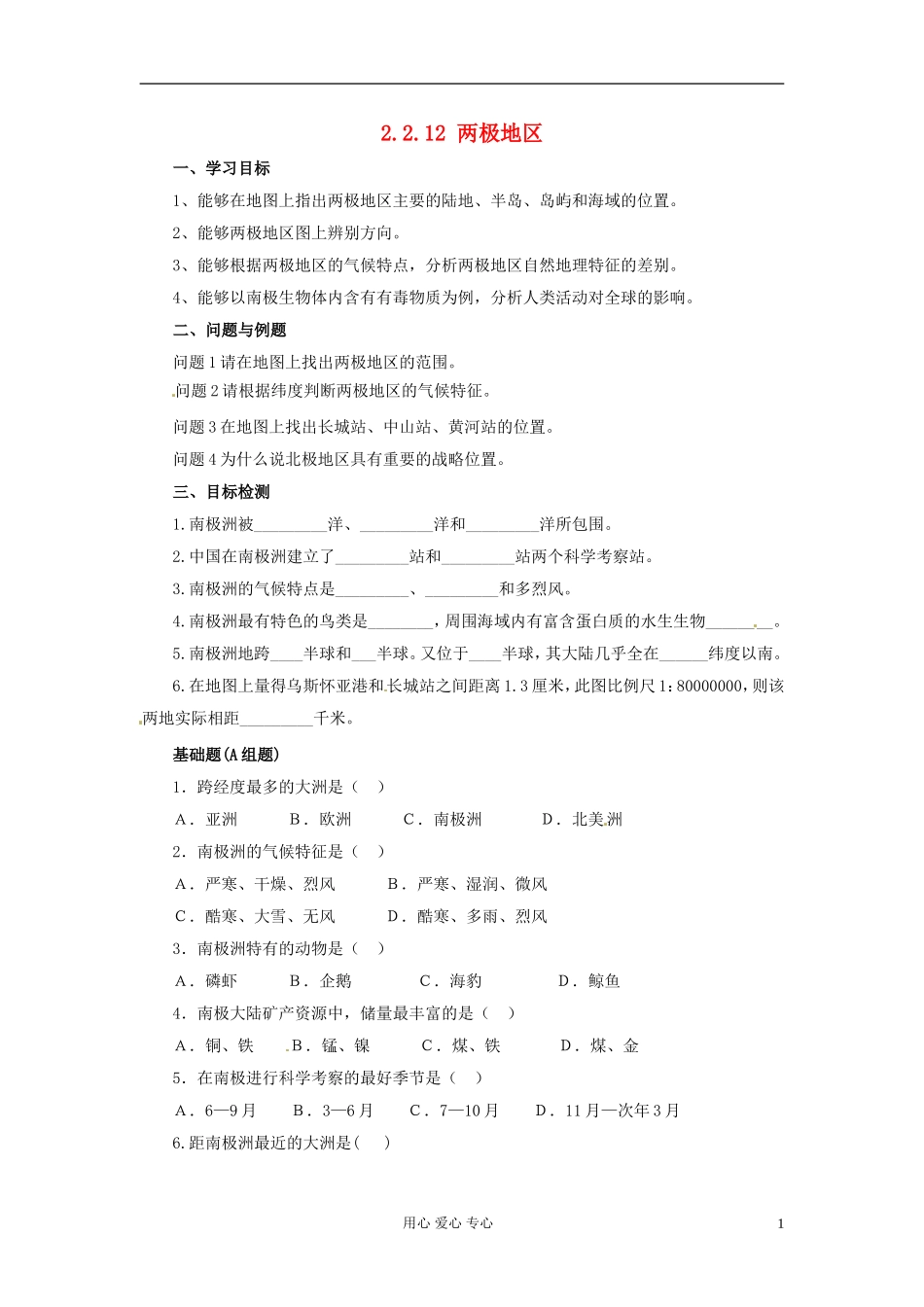云南省芒市高中地理-《2.2.12-两极地区》学案(无答案)-新人教版选修2_第1页