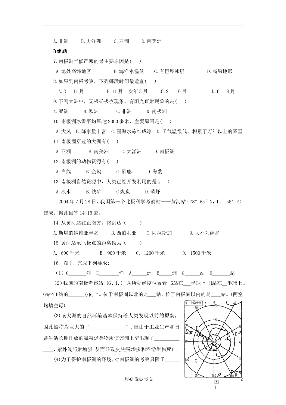 云南省芒市高中地理-《2.2.12-两极地区》学案(无答案)-新人教版选修2_第2页