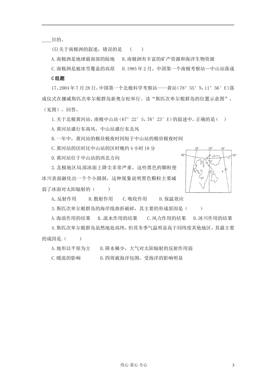 云南省芒市高中地理-《2.2.12-两极地区》学案(无答案)-新人教版选修2_第3页