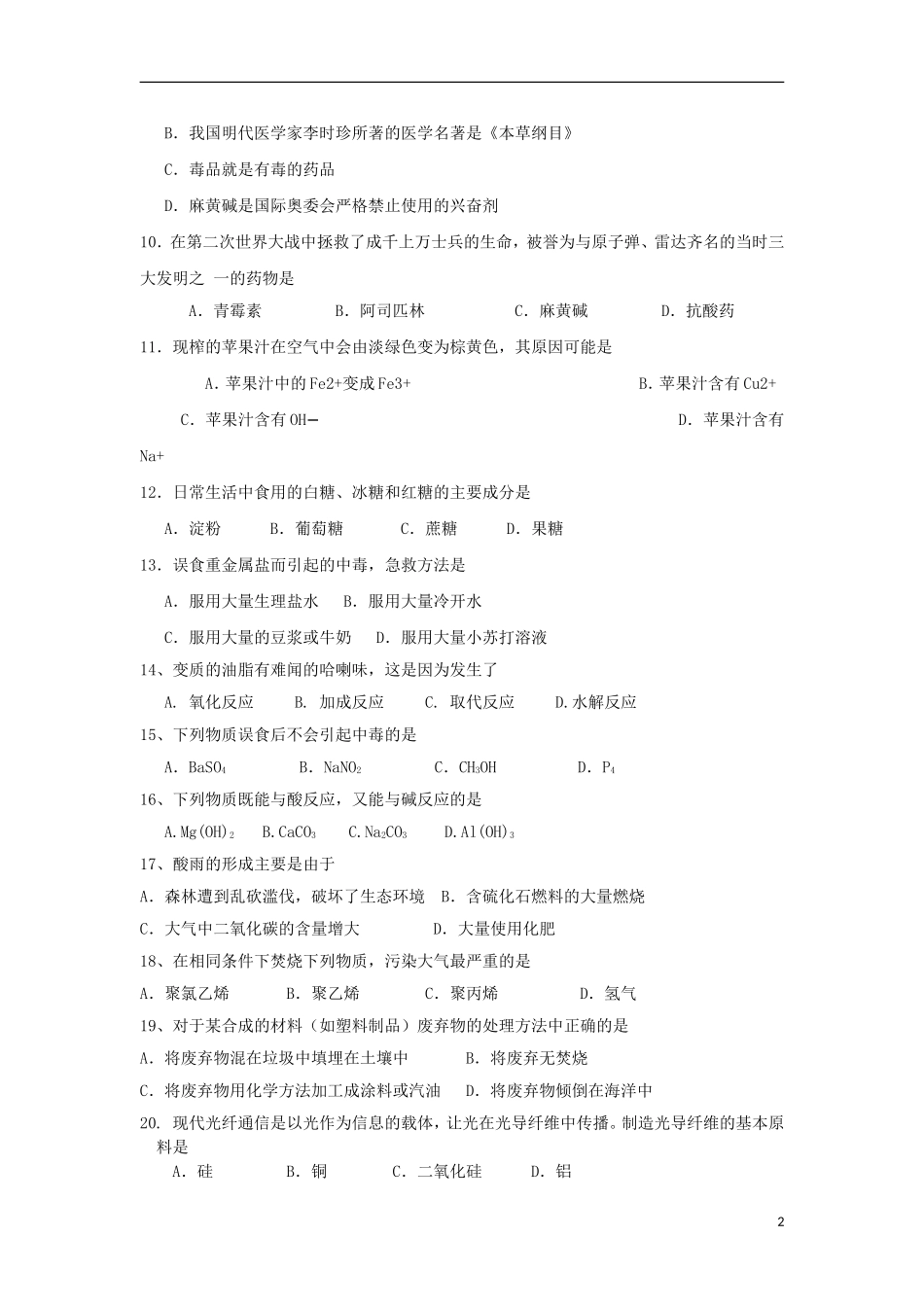 云南省景洪市第一中学2010-2011学年高二化学上学期期末考试试题-文(无答案)新人教版_第2页