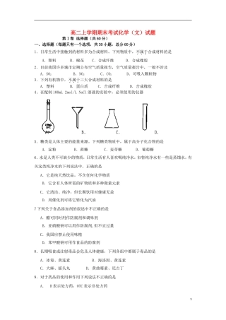 云南省景洪市第一中学2010-2011学年高二化学上学期期末考试试题-文(无答案)新人教版