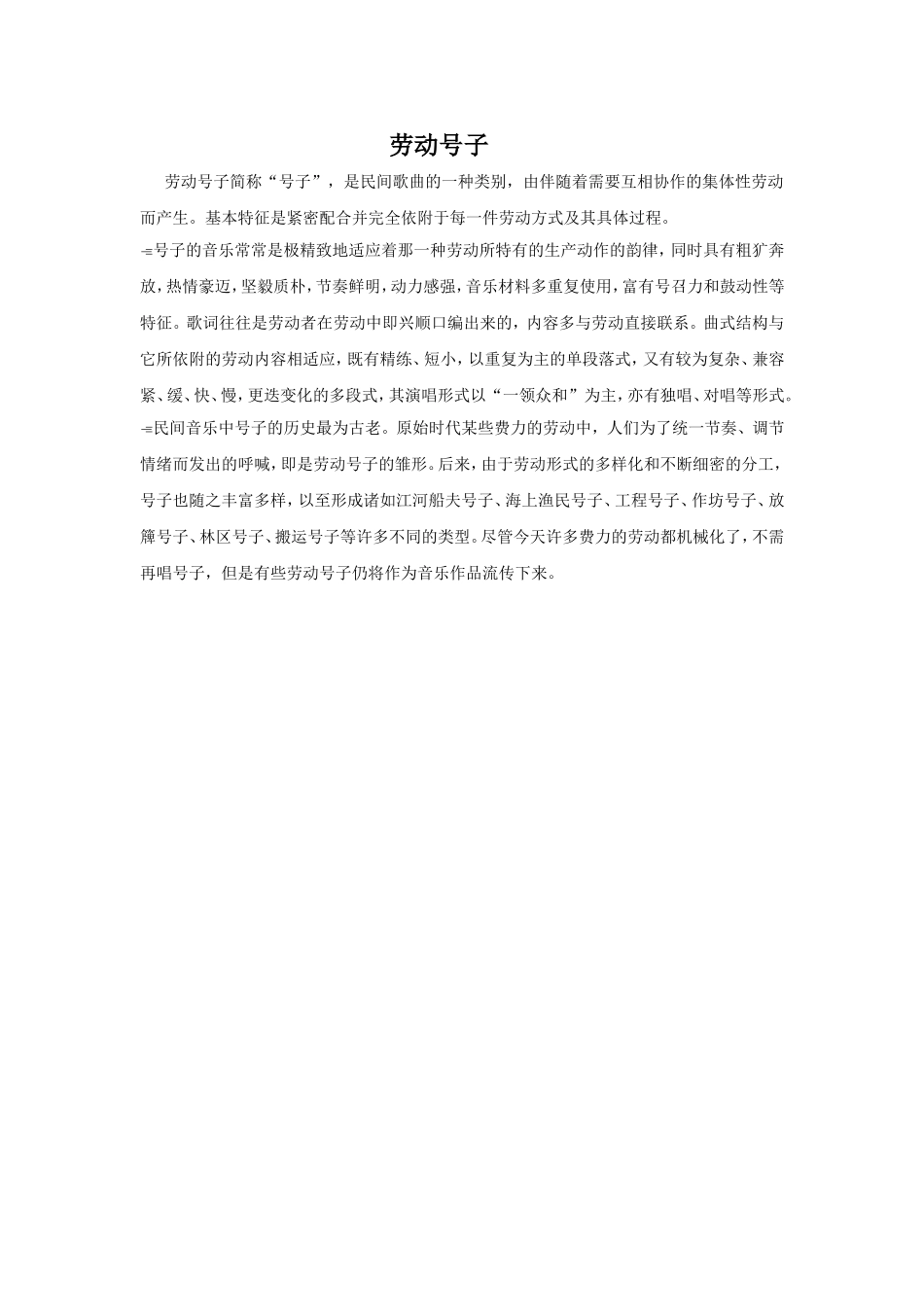 (教学精品)劳动号子_第1页