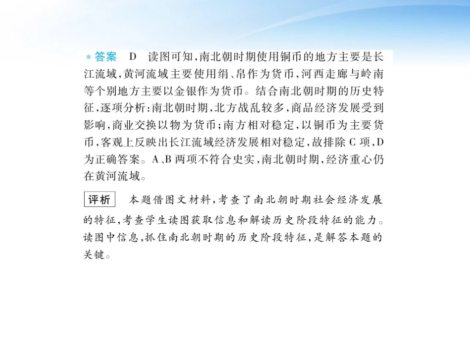 【3年高考2年模拟】2012高考历史一轮复习-第三单元-封建国家的分裂和民族课件-大纲人教版_第3页