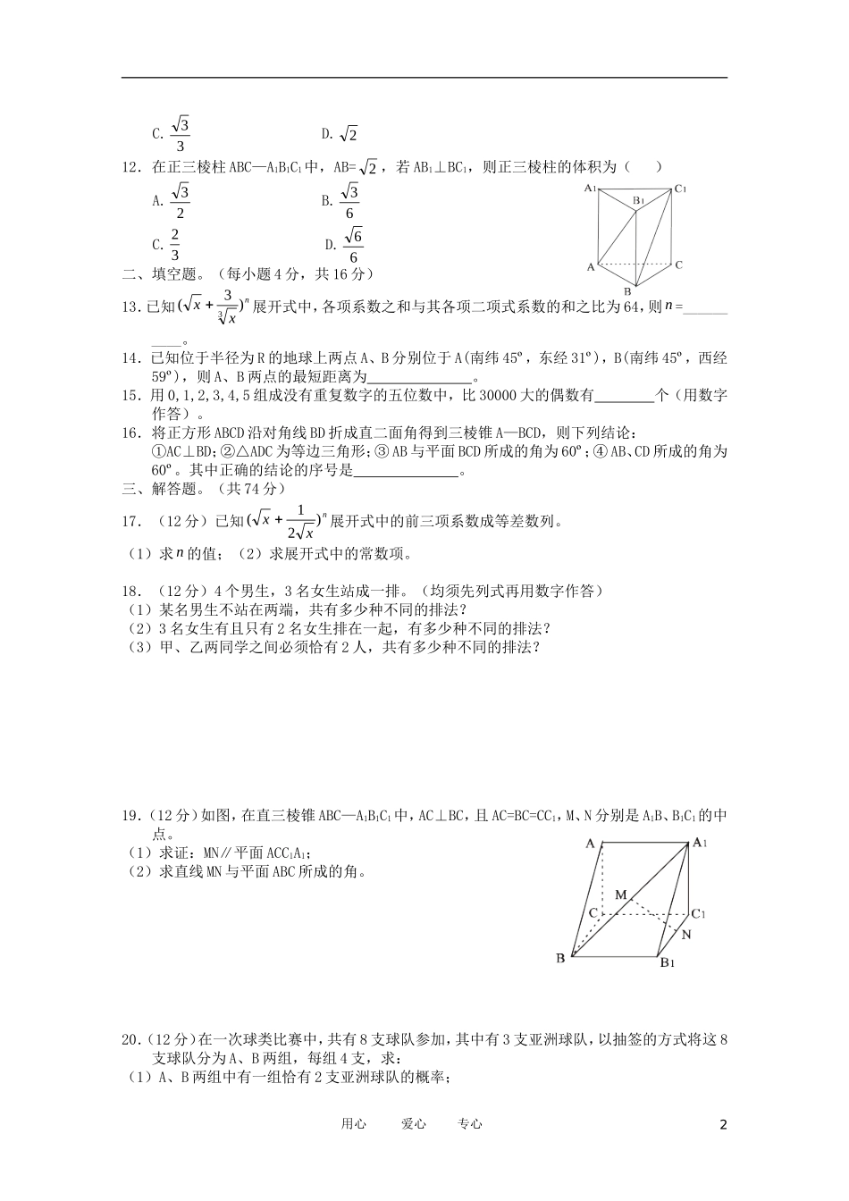 四川省成都外国语学校10-11学年高二数学下学期期中考试(无答案)_第2页
