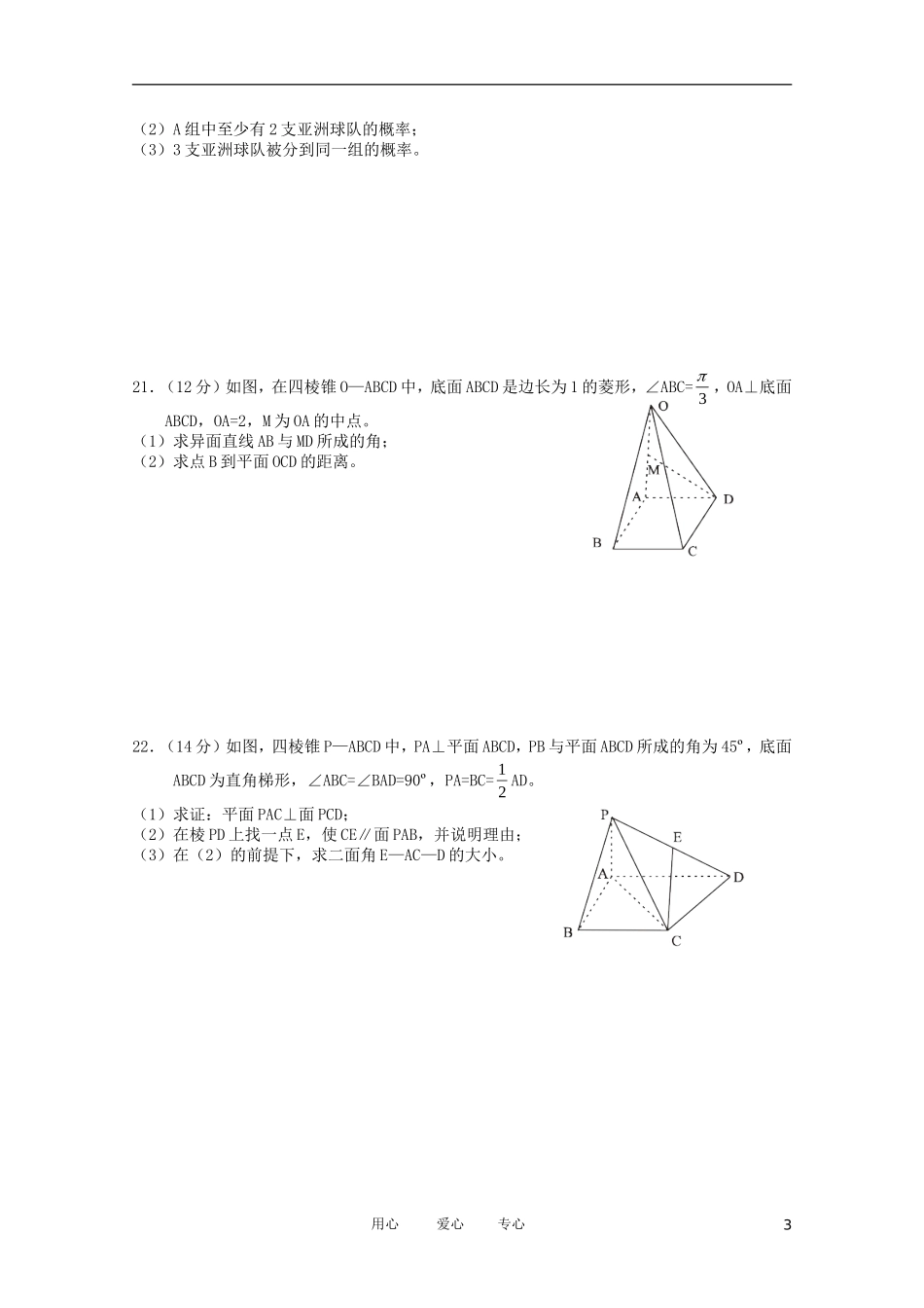 四川省成都外国语学校10-11学年高二数学下学期期中考试(无答案)_第3页