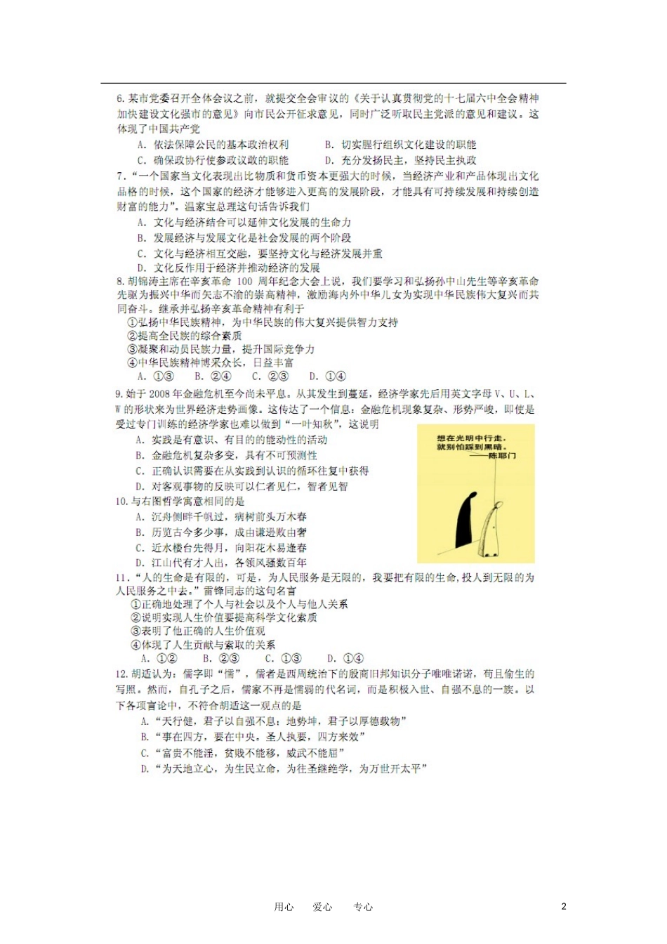 安徽省蚌埠二中2012届高三文综4月质量检测考试试题(扫描版)_第2页