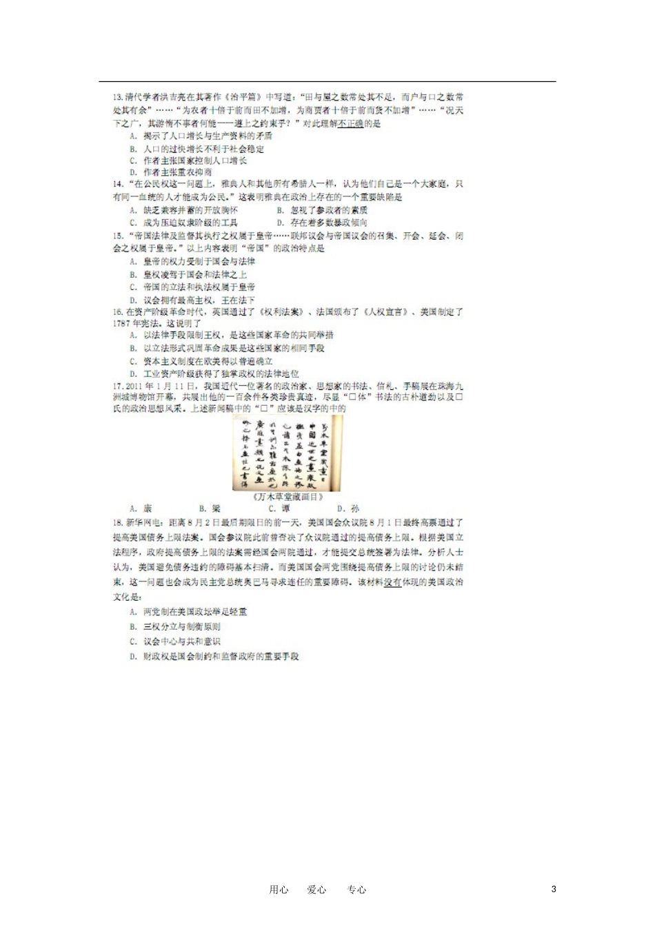 安徽省蚌埠二中2012届高三文综4月质量检测考试试题(扫描版)_第3页