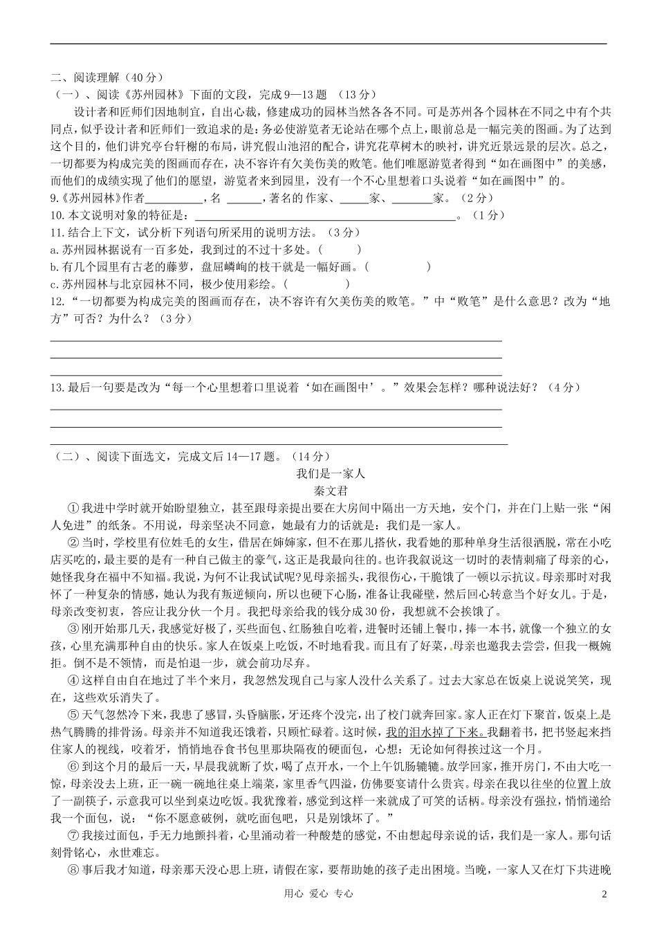 江苏省常州市2012-2013学年八年级语文上学期期中质量调研试题_第2页