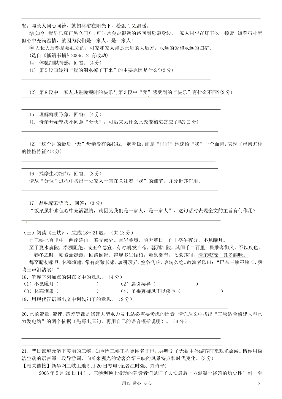江苏省常州市2012-2013学年八年级语文上学期期中质量调研试题_第3页