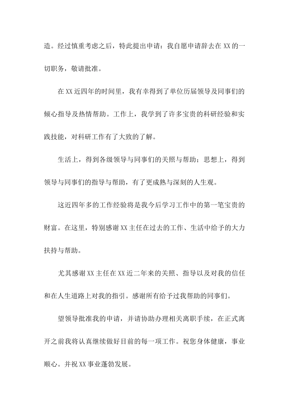 事业单位人员离职申请书_第3页