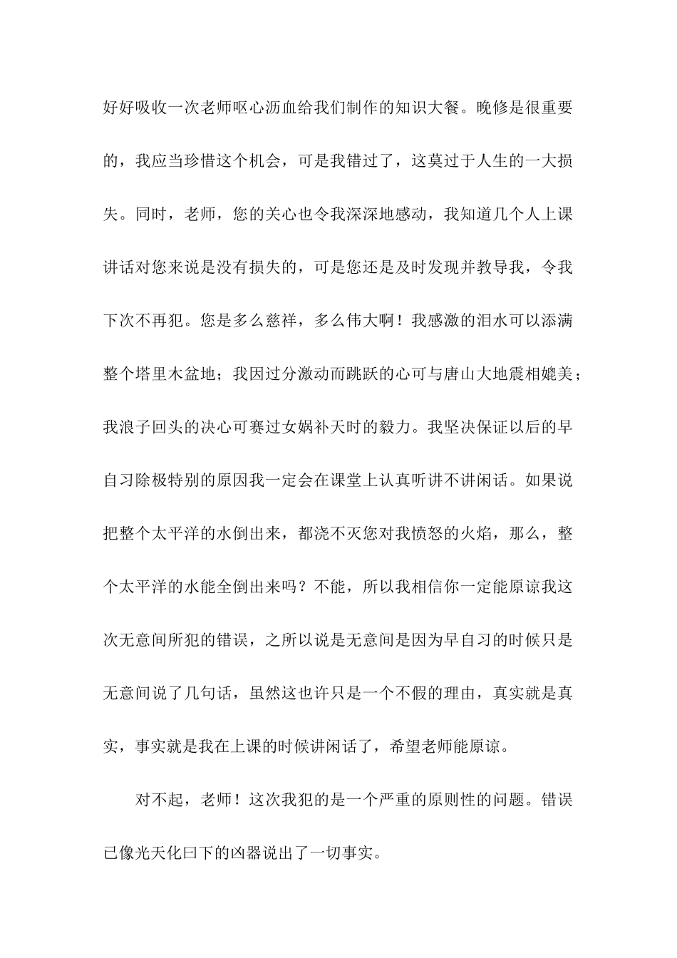 上课讲话检讨书15篇 (2)_第2页