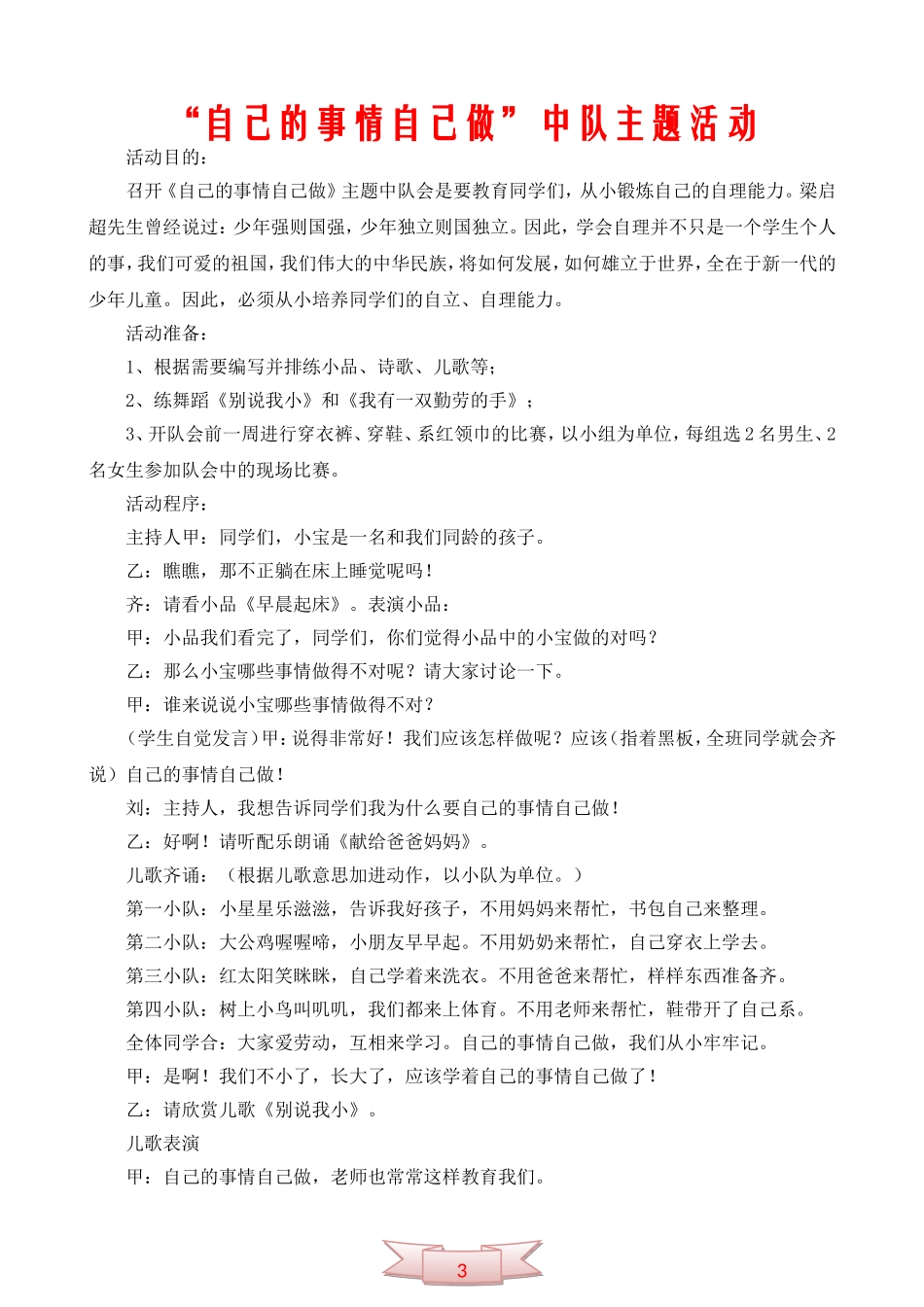 “自己的事情自己做”中队主题活动_第1页