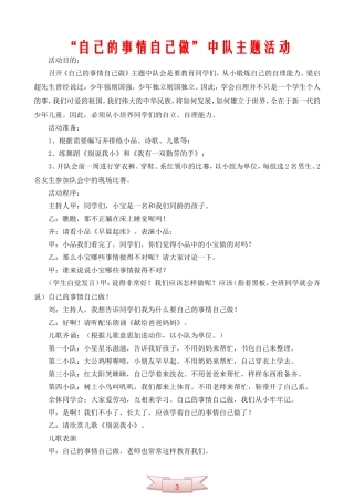 “自己的事情自己做”中队主题活动