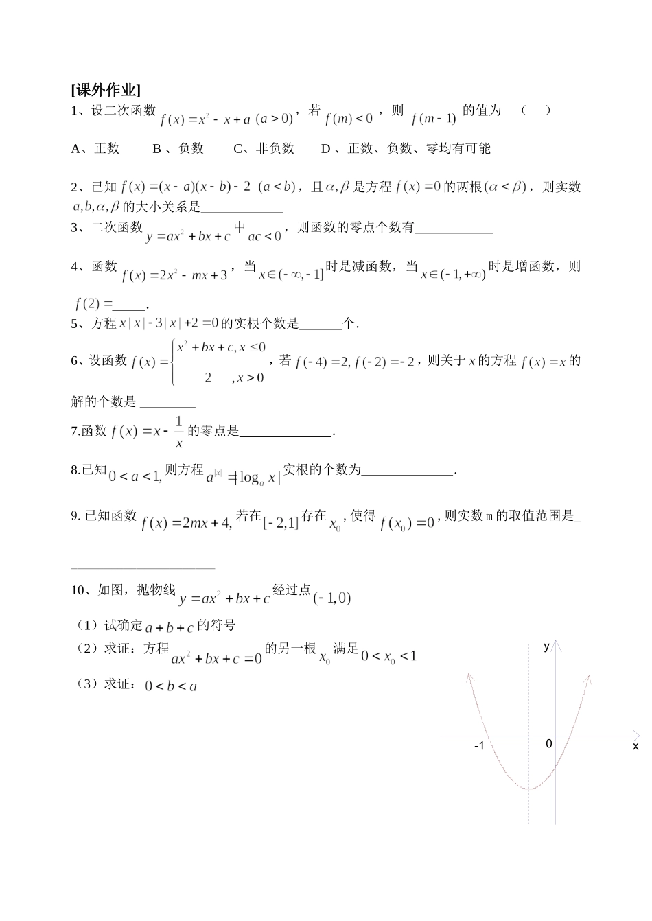 24函数与方程1_第3页