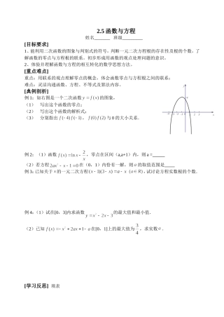 24函数与方程1