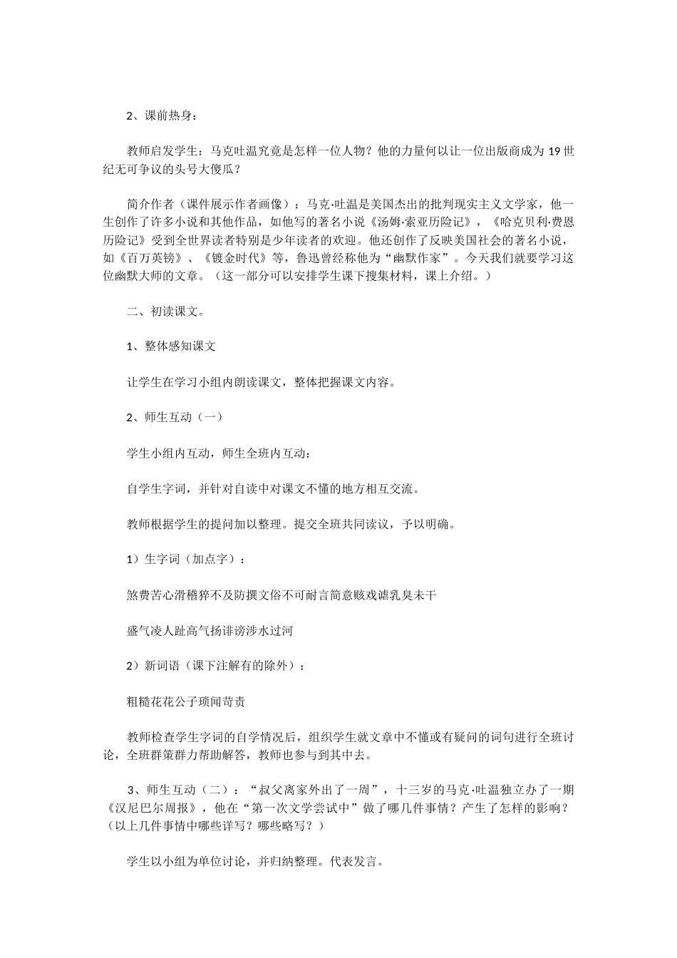 我的第一次文学尝试教案_第2页