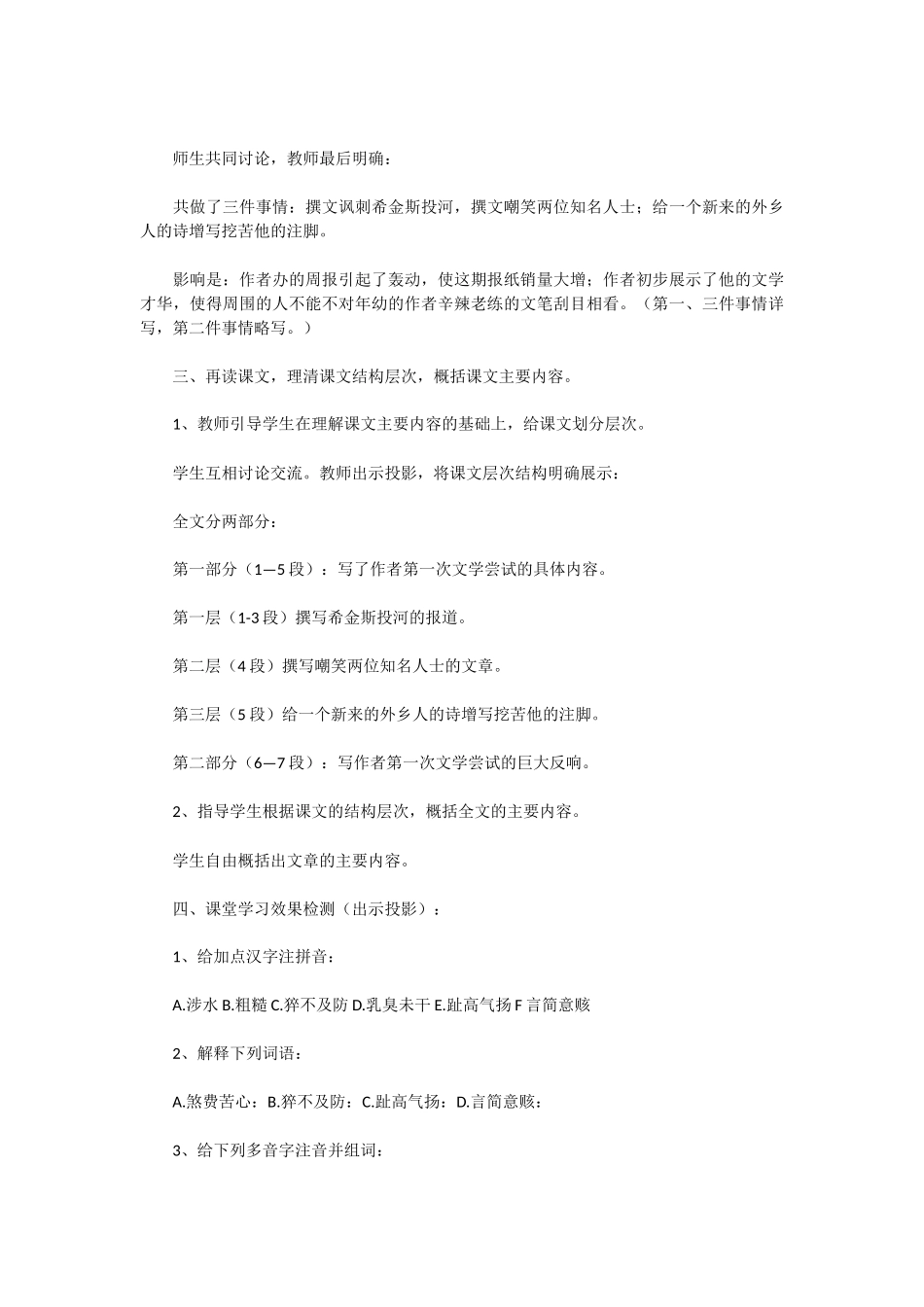 我的第一次文学尝试教案_第3页