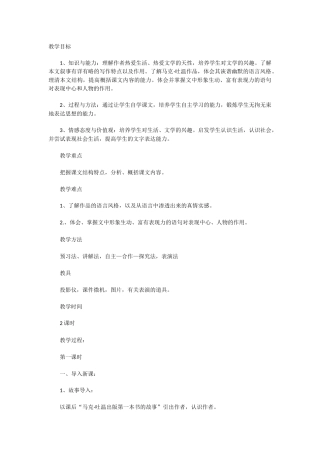 我的第一次文学尝试教案