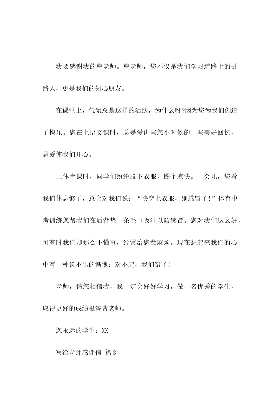 写给老师感谢信集锦6篇_第3页