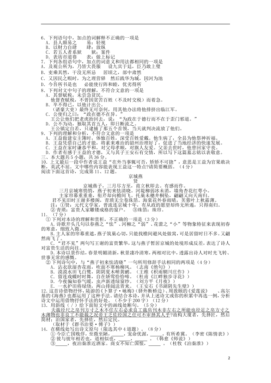 北京市海淀区2013届高三语文下学期期末练习试题(海淀二模)_第2页