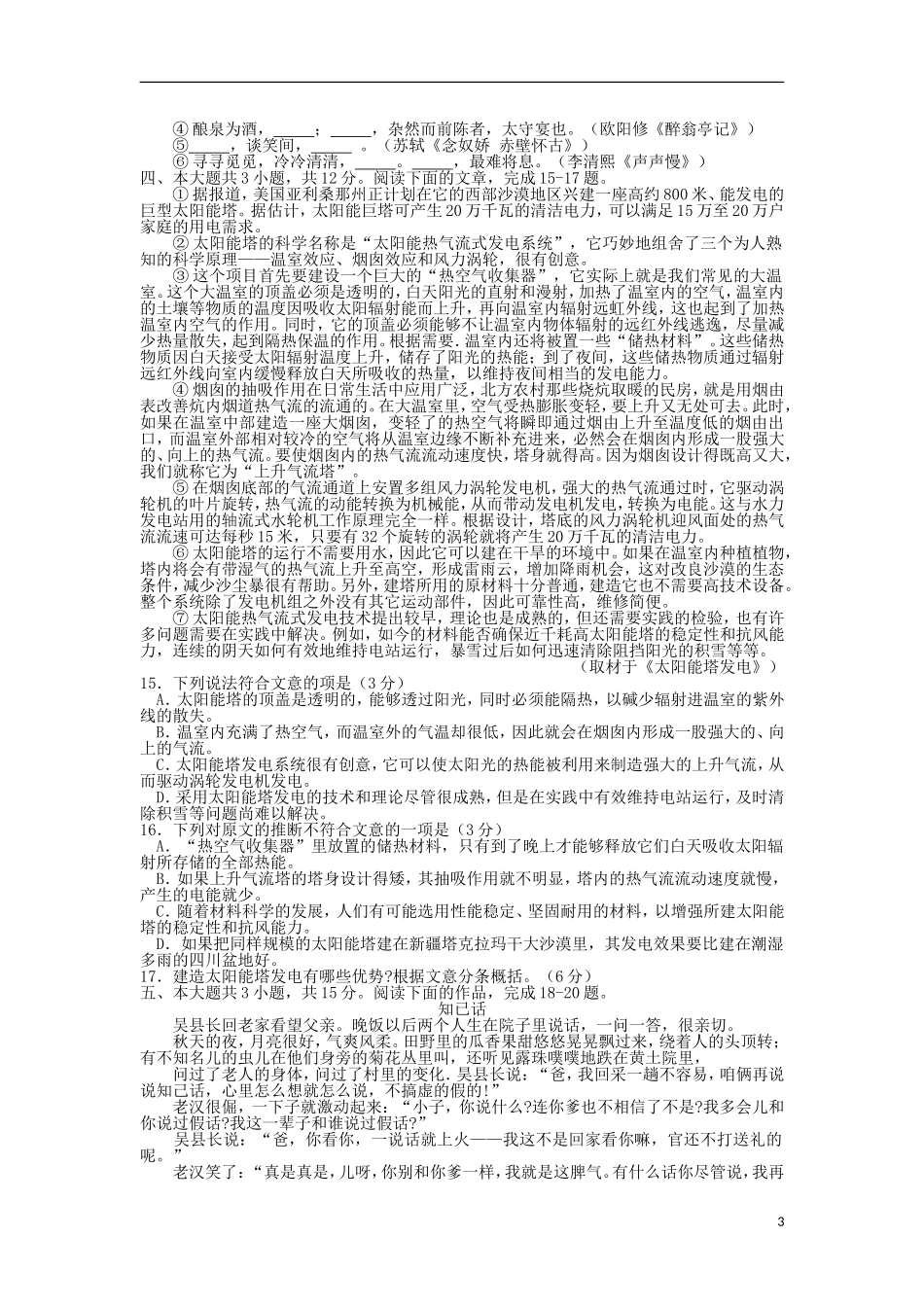 北京市海淀区2013届高三语文下学期期末练习试题(海淀二模)_第3页