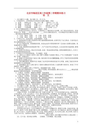 北京市海淀区2013届高三语文下学期期末练习试题(海淀二模)