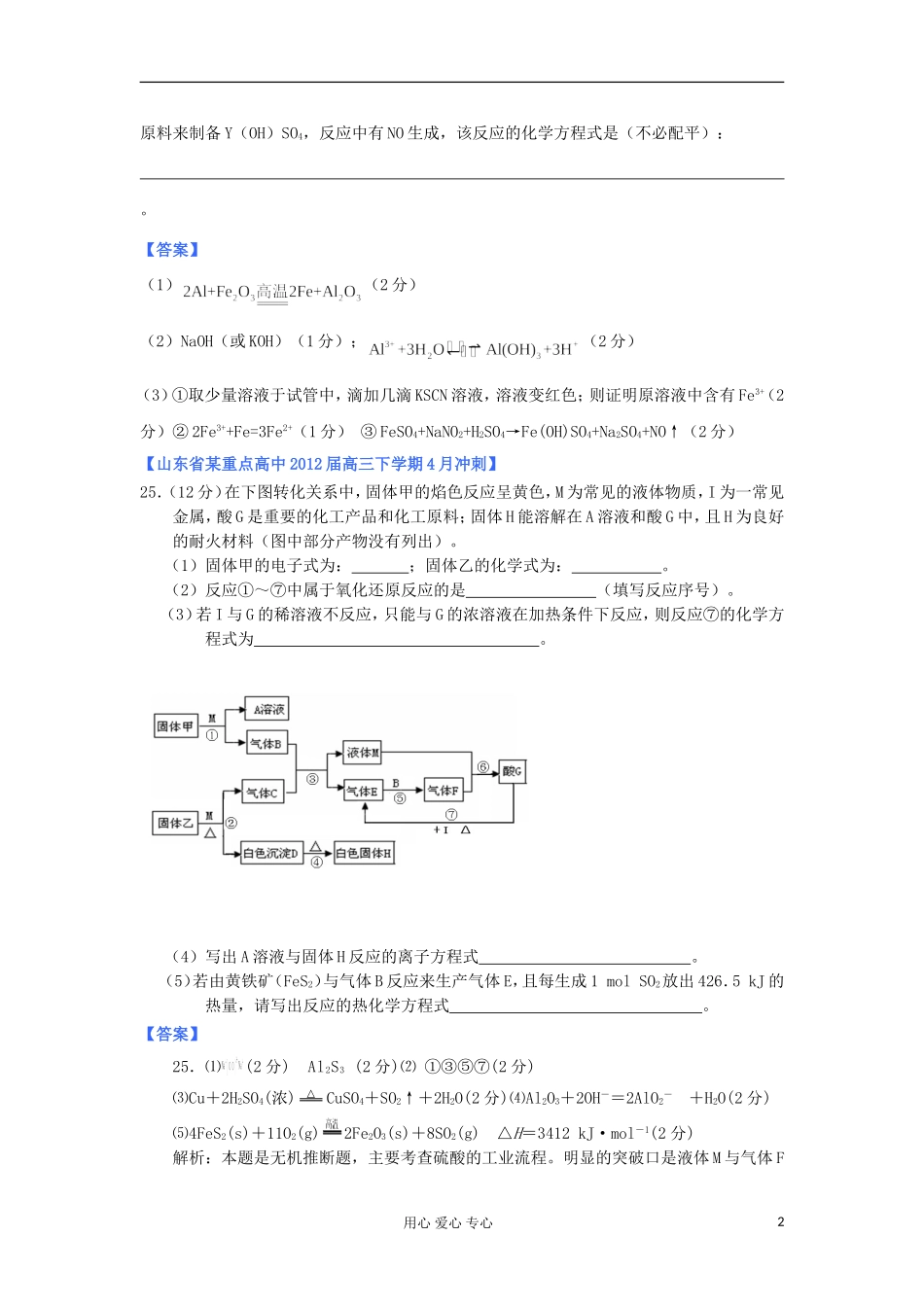 山东省2012年高考化学-各地市最新试题分类大汇编4-专题四金属元素及其重要化合物_第2页