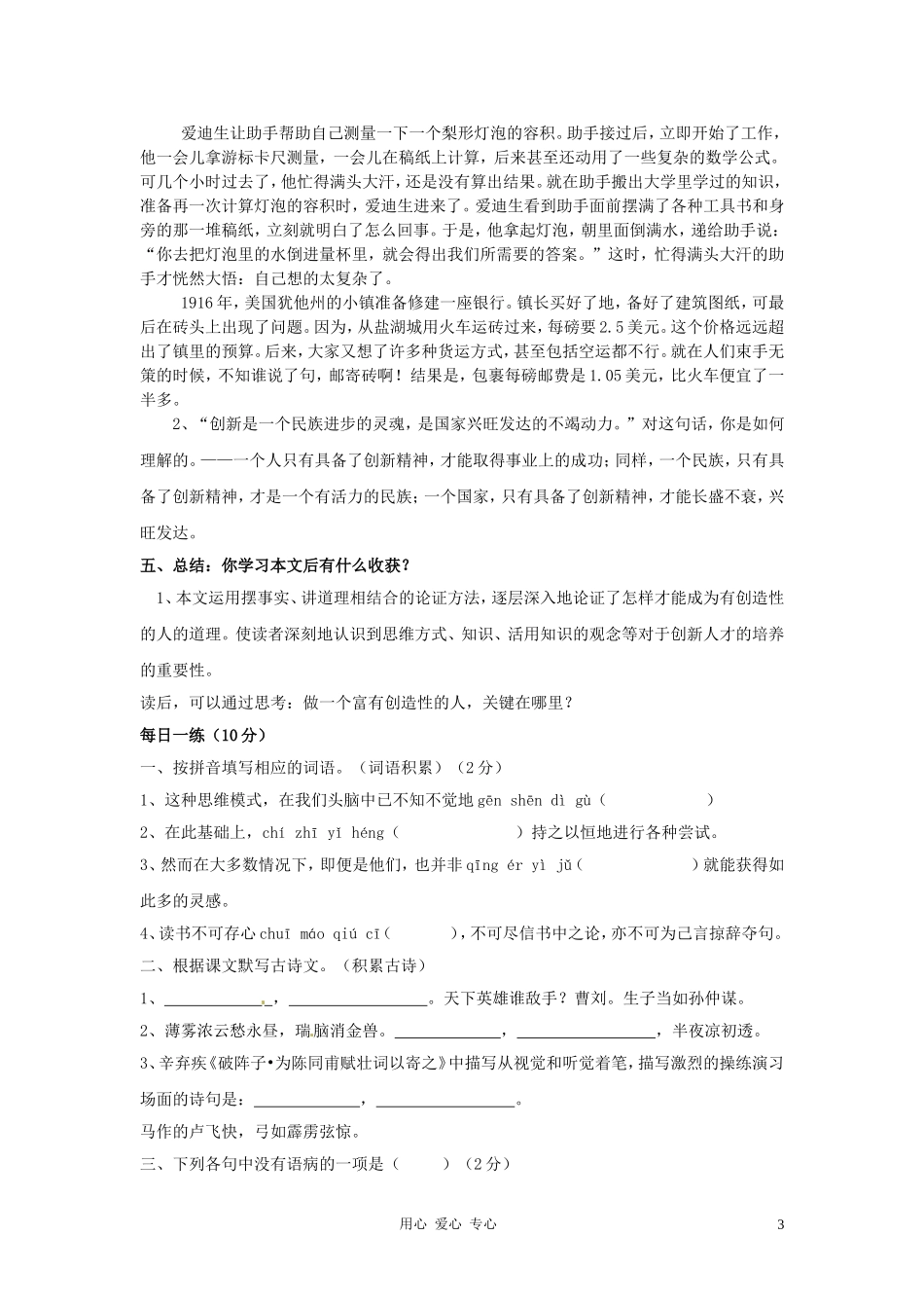 广东省江门市九年级语文《事物的正确答案不止一个》学案(无答案)-新人教版_第3页