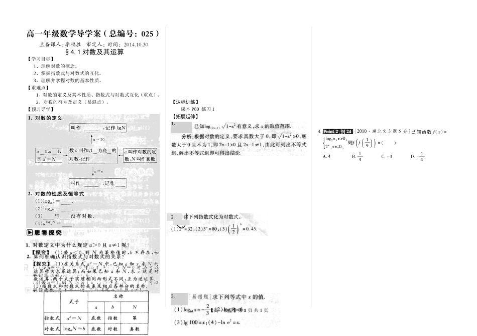 河南省新野三高高一上学期数学(北师大版)必修一导学案总编第025：第3章对数及其运算_第1页