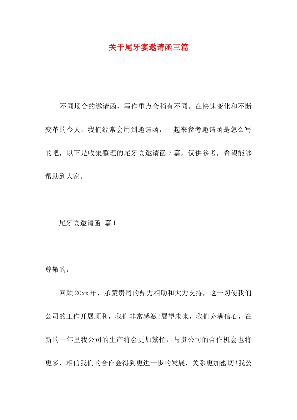 尾牙宴邀请函三篇_第1页