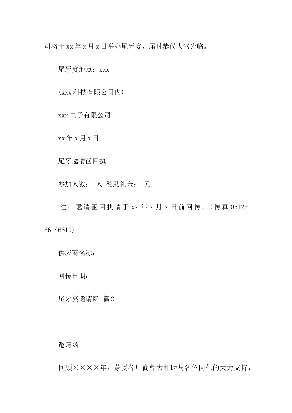 尾牙宴邀请函三篇_第2页