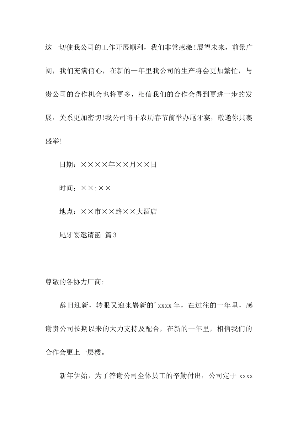 尾牙宴邀请函三篇_第3页
