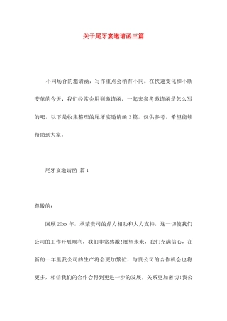 尾牙宴邀请函三篇