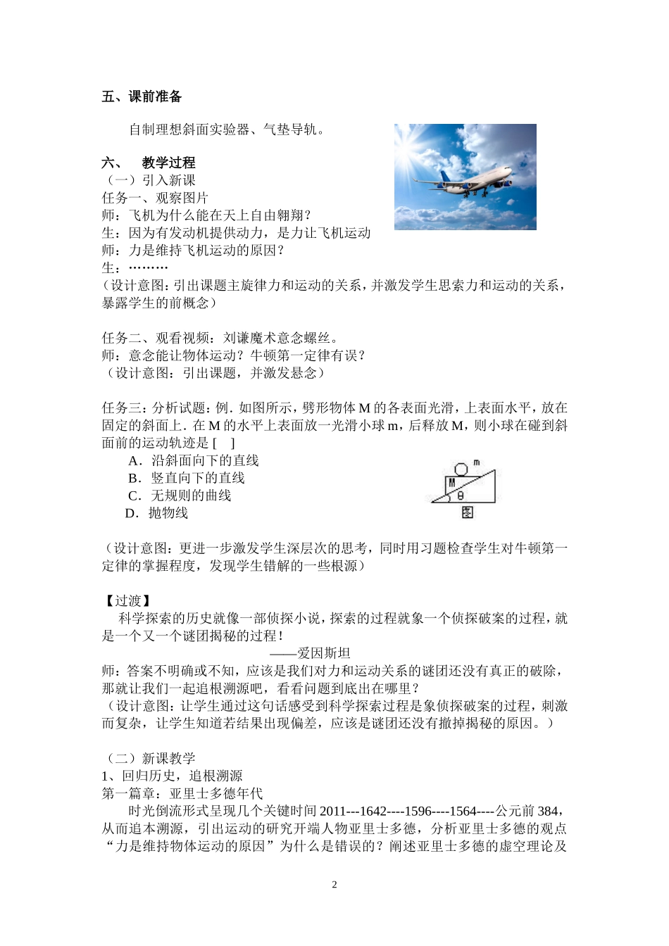 yu：牛顿第一定律教学设计_第2页